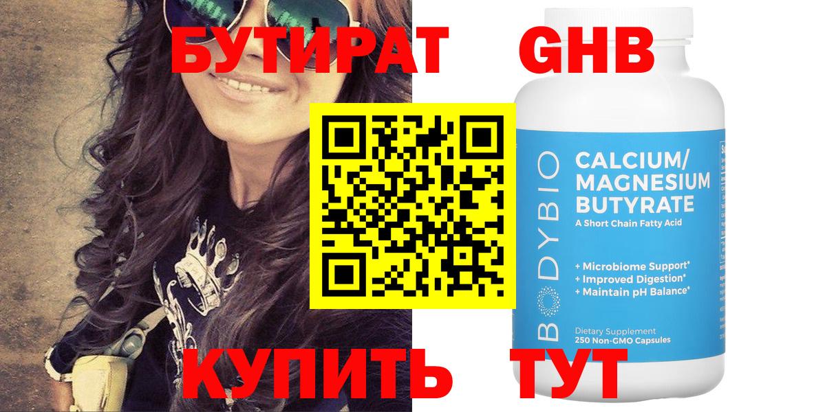 Когалым  Бутират  Вход с VPN  БУТИРАТ бутандиол 