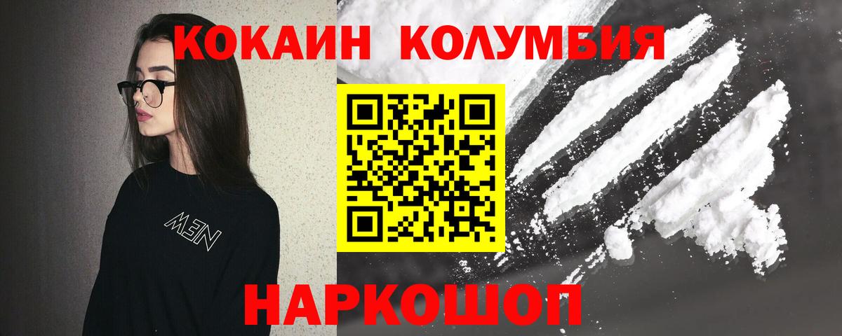 COCAIN Columbia  Кокаин  Когалым  Вход с VPN 