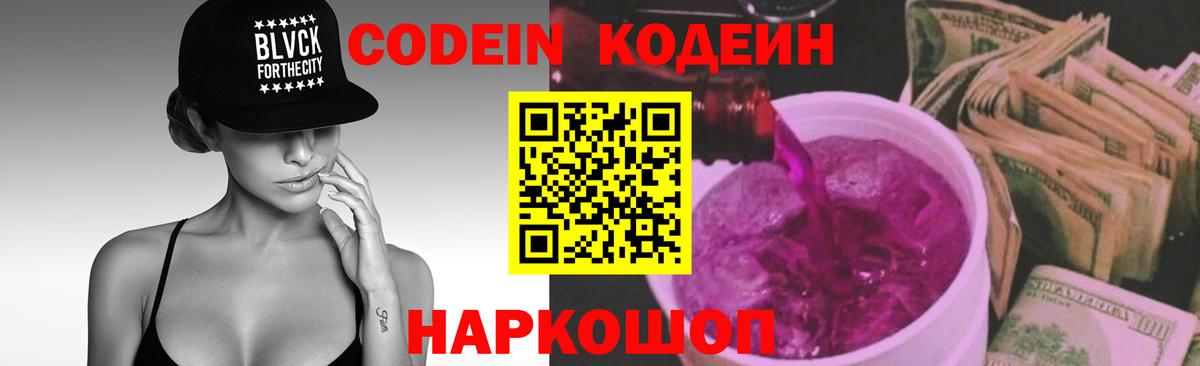 Когалым  Кодеиновый сироп Lean напиток Lean (лин)  Вход с VPN 