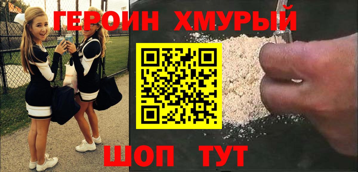 Героин герыч  Вход с VPN  Когалым 