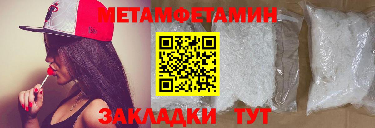 Первитин  Вход с VPN  Когалым  Метамфетамин кристалл 
